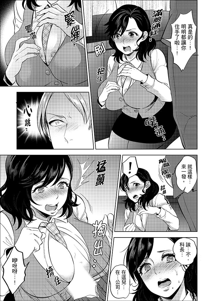 在員工旅行時玩醉酒愛愛！ 第5話 第8页