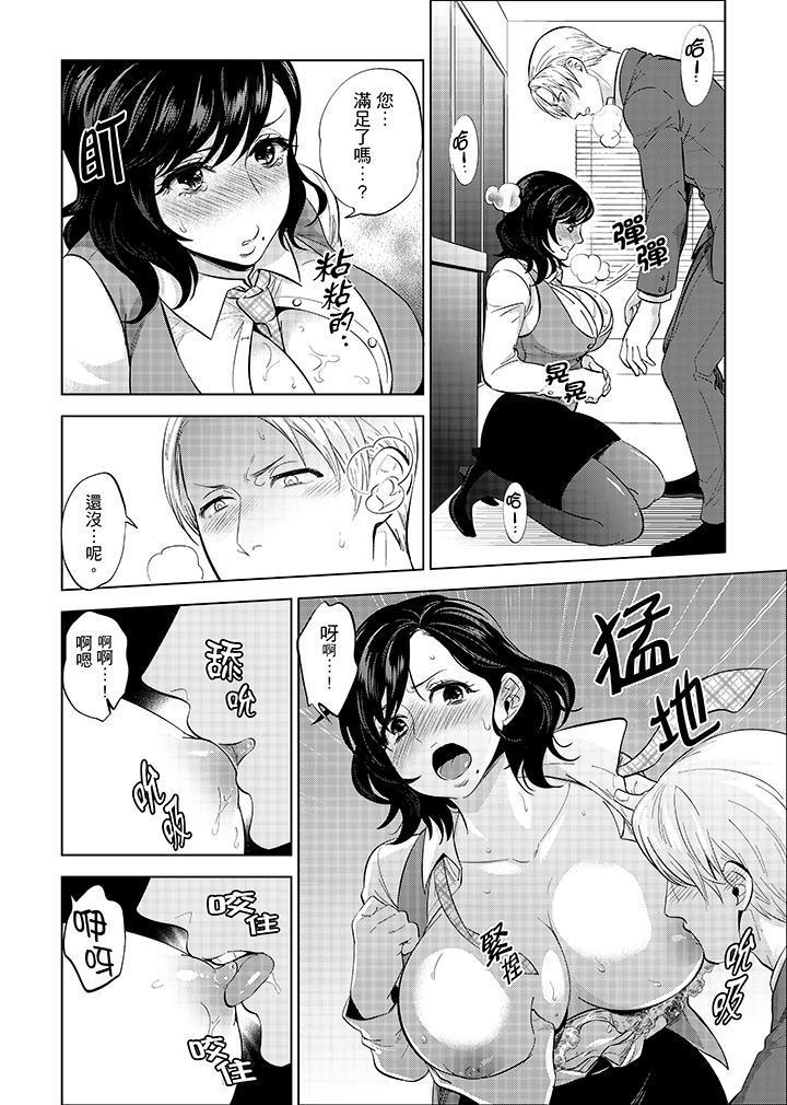 在員工旅行時玩醉酒愛愛！ 第5話 第11页