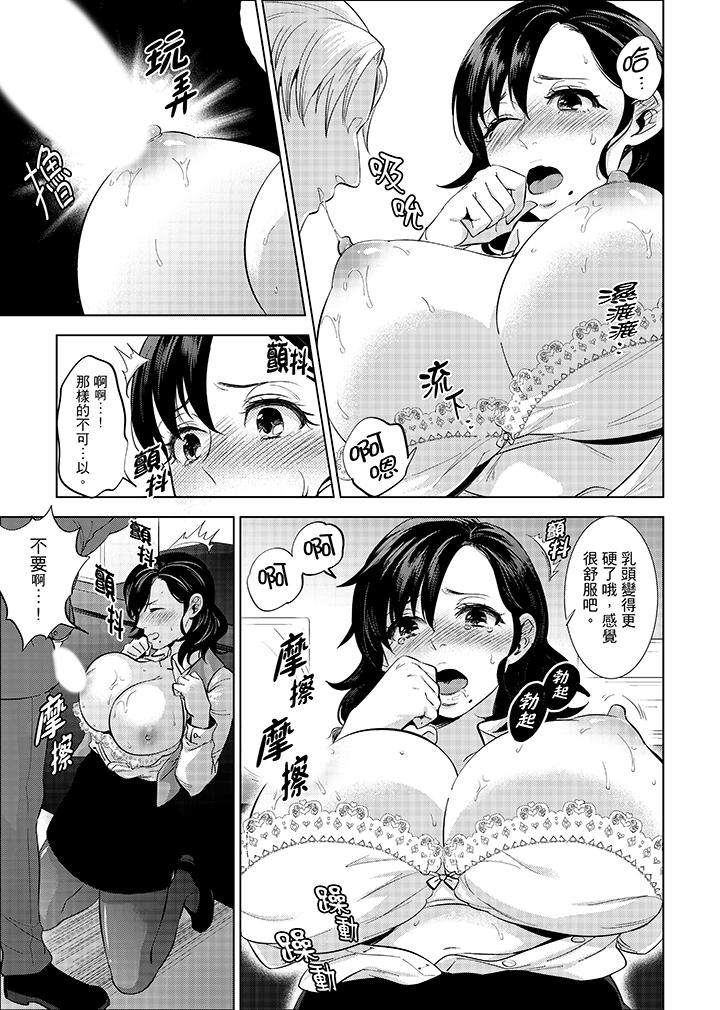 在員工旅行時玩醉酒愛愛！ 第5話 第12页