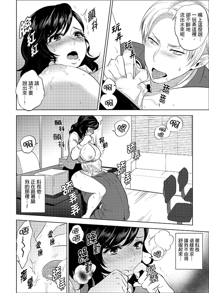 在員工旅行時玩醉酒愛愛！ 第6話 第2页