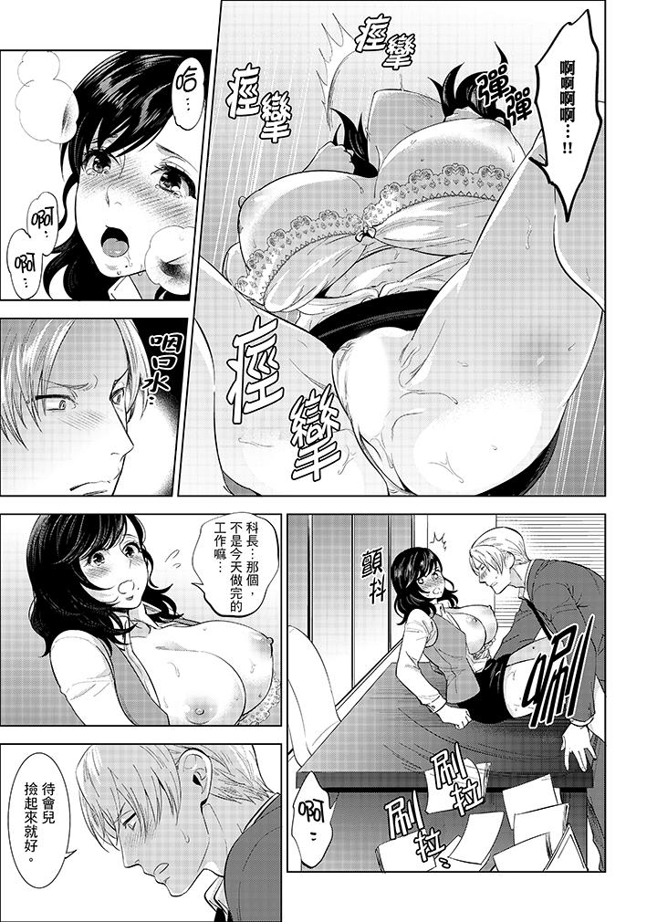在員工旅行時玩醉酒愛愛！ 第6話 第3页