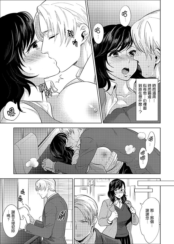 在員工旅行時玩醉酒愛愛！ 第6話 第9页