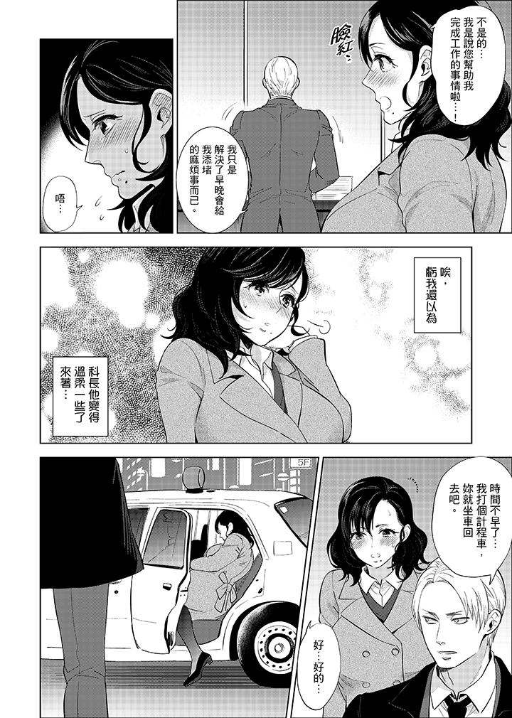 在員工旅行時玩醉酒愛愛！ 第6話 第10页