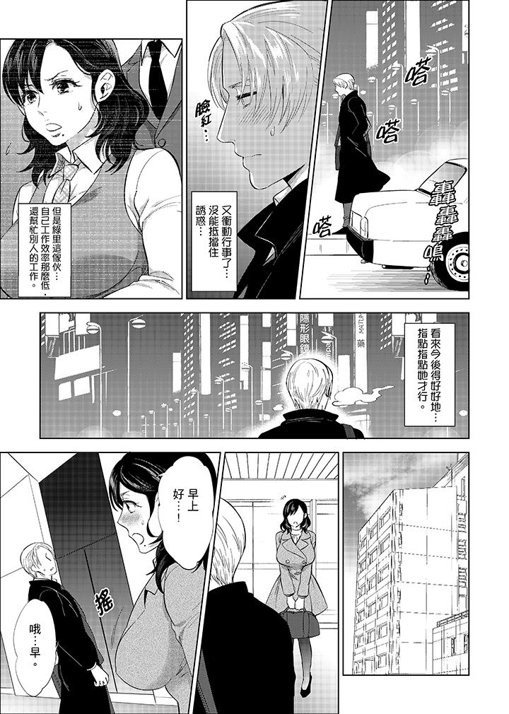 在員工旅行時玩醉酒愛愛！ 第6話 第11页