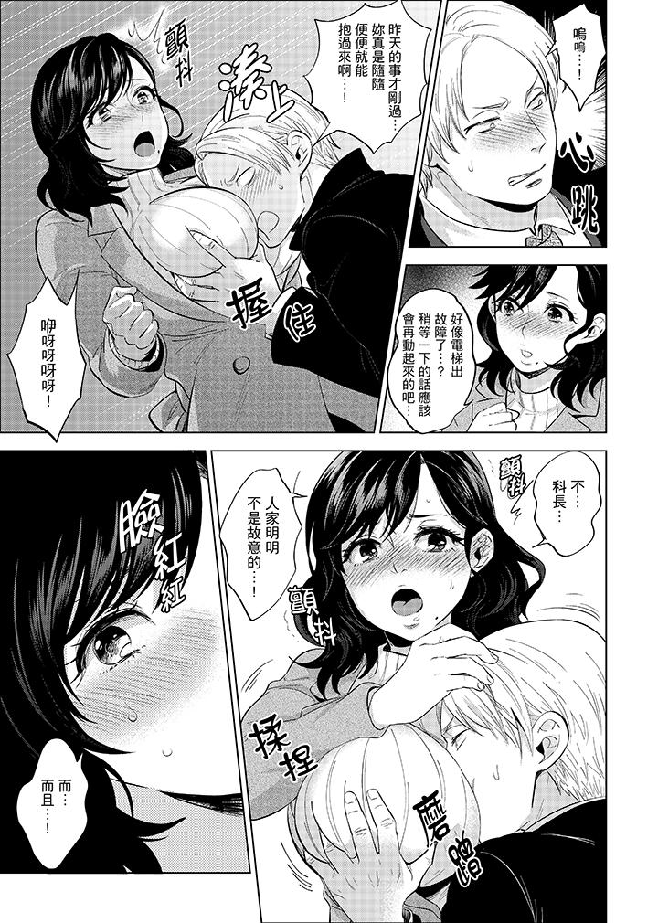 在員工旅行時玩醉酒愛愛！ 第6話 第13页