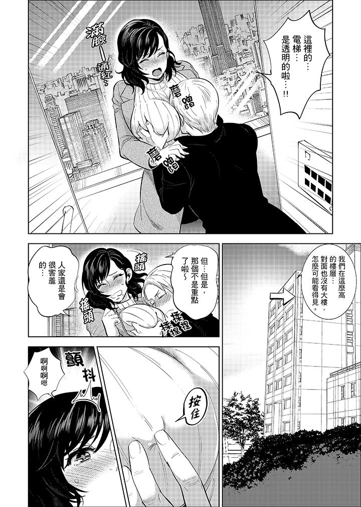 在員工旅行時玩醉酒愛愛！ 第6話 第14页