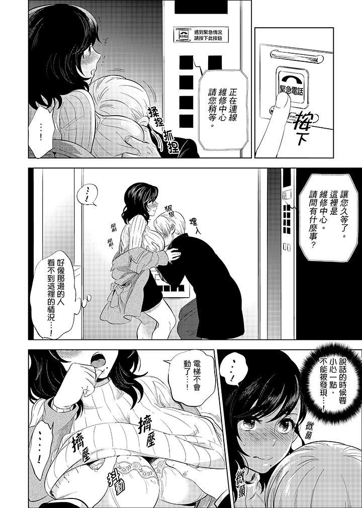 在員工旅行時玩醉酒愛愛！ 第7話 第2页