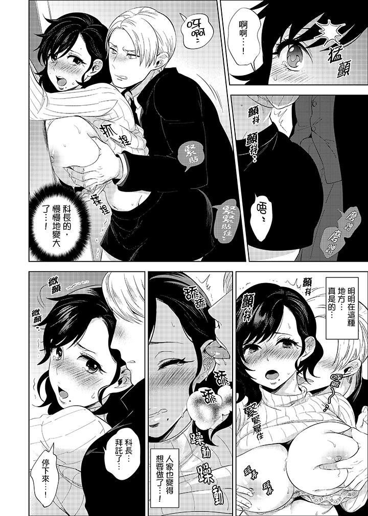 在員工旅行時玩醉酒愛愛！ 第7話 第6页