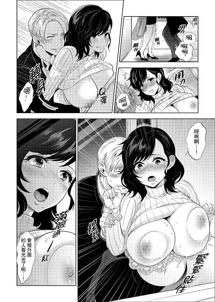 在員工旅行時玩醉酒愛愛！ 第7話 第4页