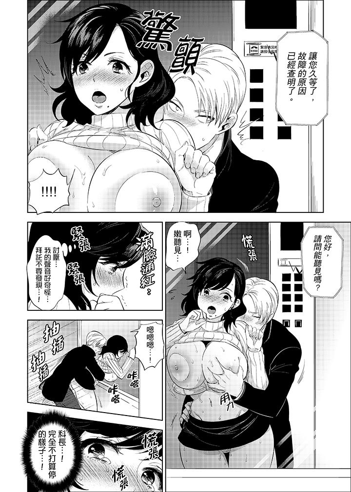 在員工旅行時玩醉酒愛愛！ 第7話 第10页