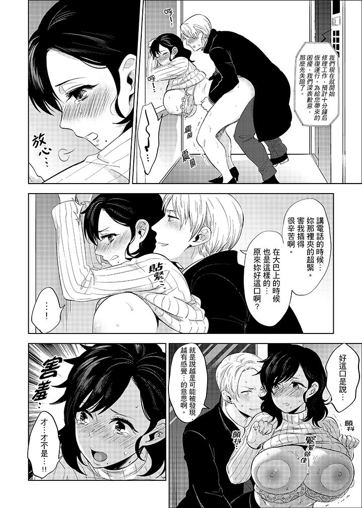 在員工旅行時玩醉酒愛愛！ 第7話 第12页