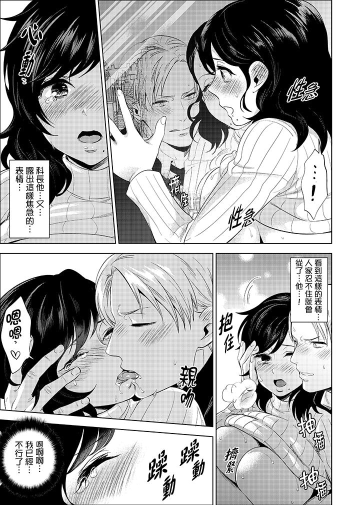 在員工旅行時玩醉酒愛愛！ 第8話 第2页