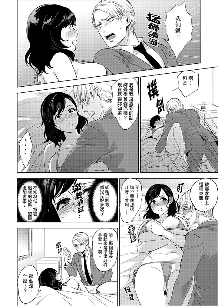 在員工旅行時玩醉酒愛愛！ 第8話 第11页