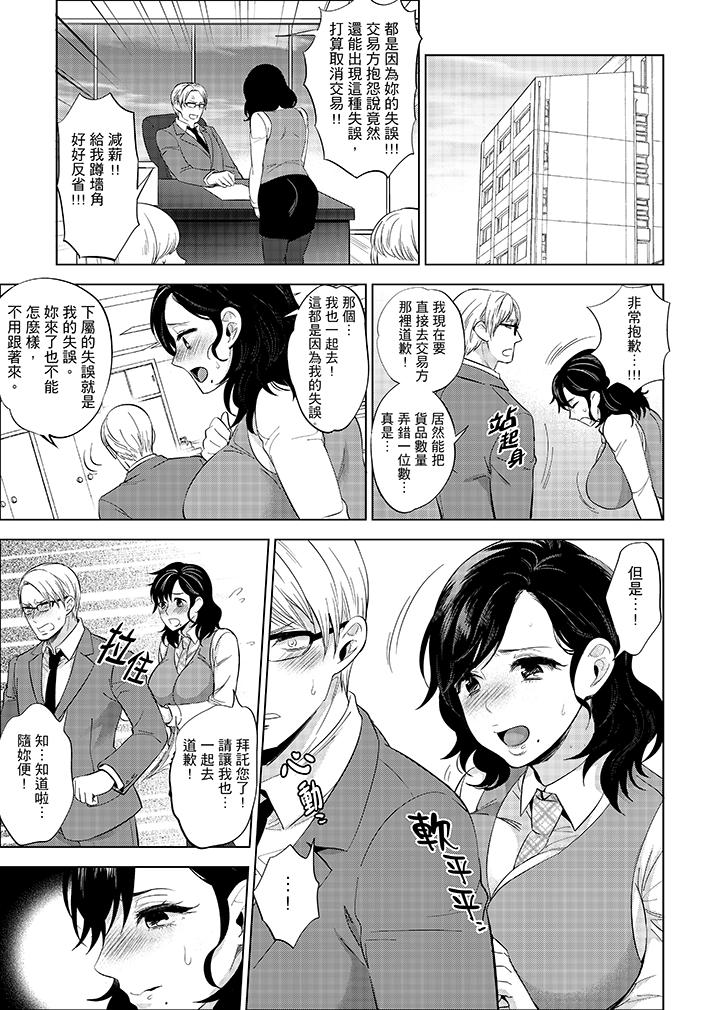 在員工旅行時玩醉酒愛愛！ 第8話 第4页