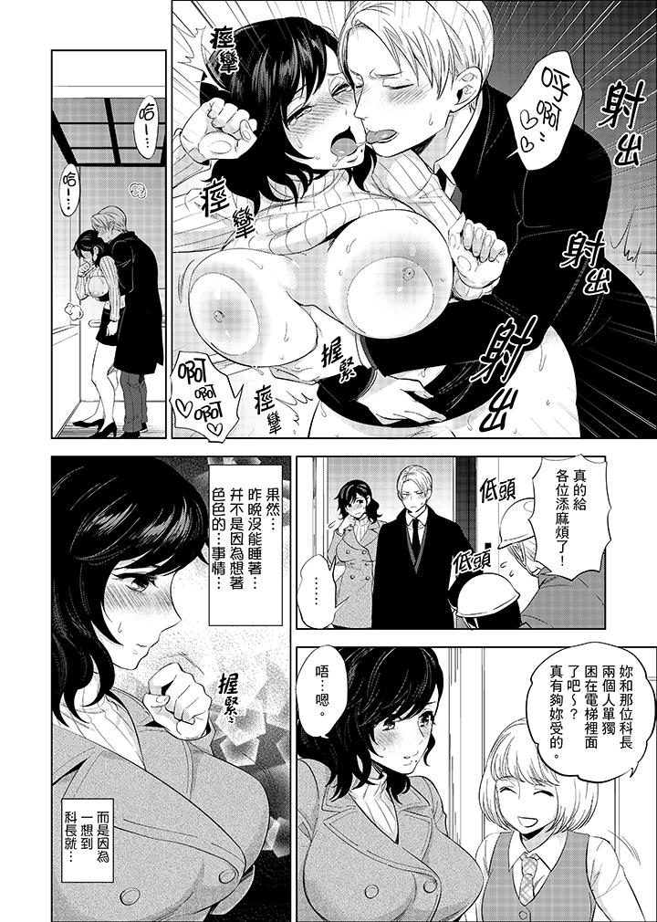 在員工旅行時玩醉酒愛愛！ 第8話 第3页