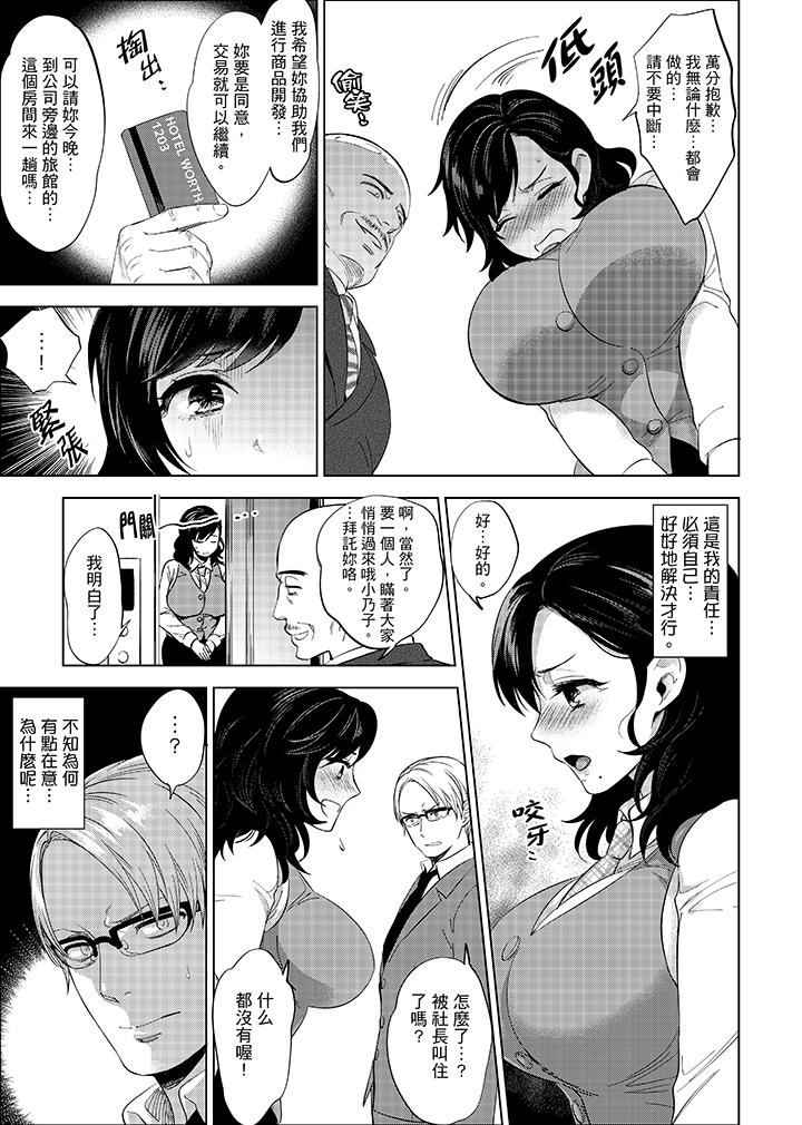 在員工旅行時玩醉酒愛愛！ 第8話 第6页