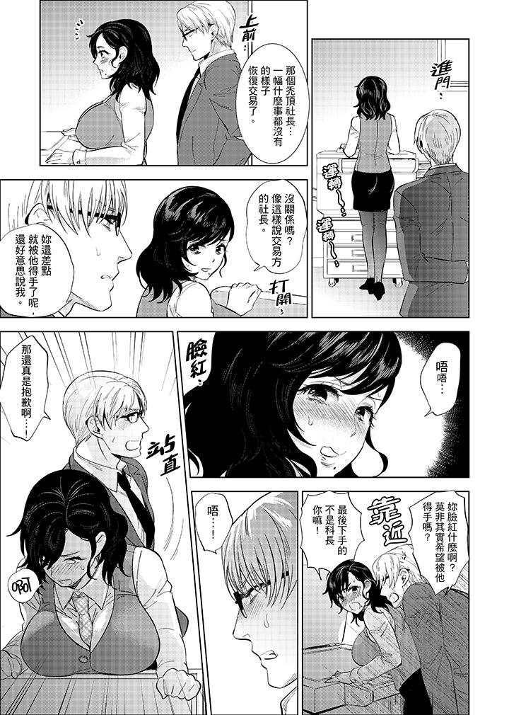 在員工旅行時玩醉酒愛愛！ 第9話 第13页