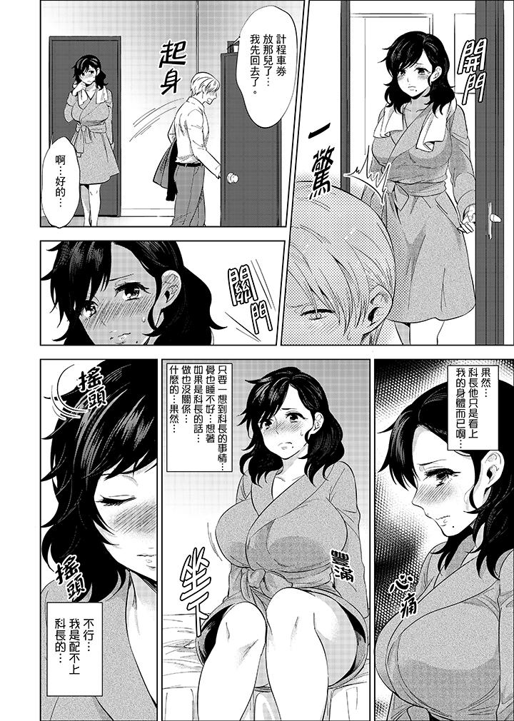 在員工旅行時玩醉酒愛愛！ 第9話 第12页