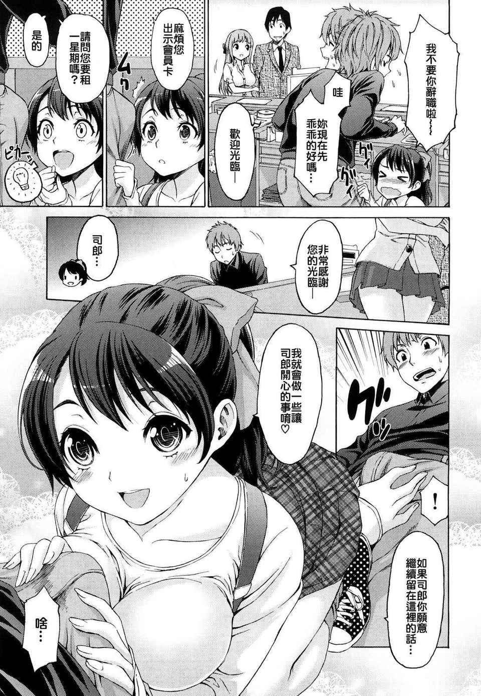 性純乙女 第3话 第5页