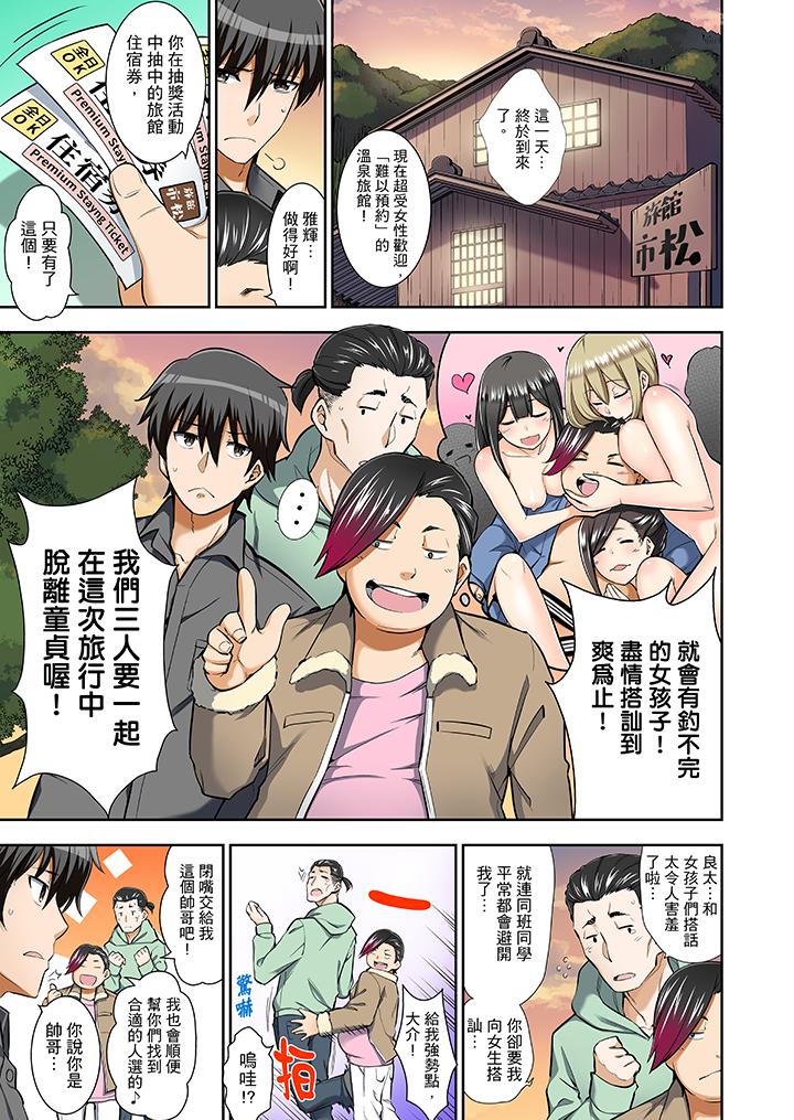正在插入的事…會被大家發現的！ 第1話 第2页
