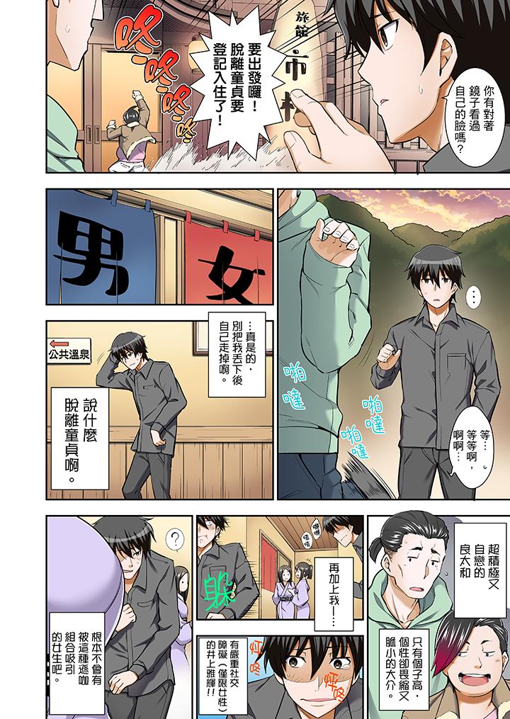 正在插入的事…會被大家發現的！ 第1話 第3页