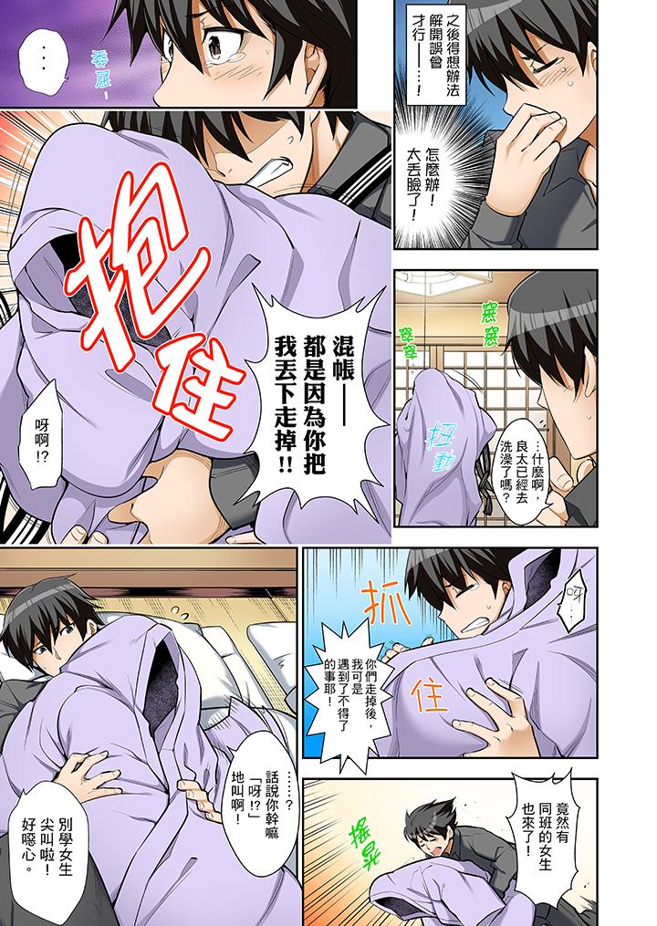 正在插入的事…會被大家發現的！ 第1話 第8页