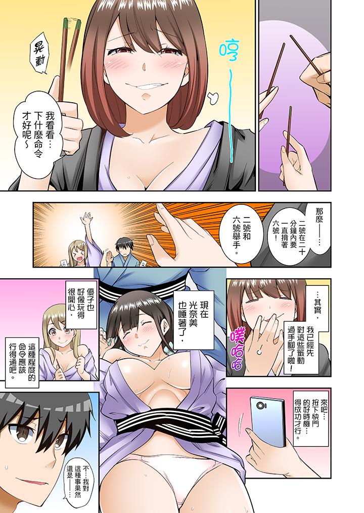 正在插入的事…會被大家發現的！ 第4話 第2页