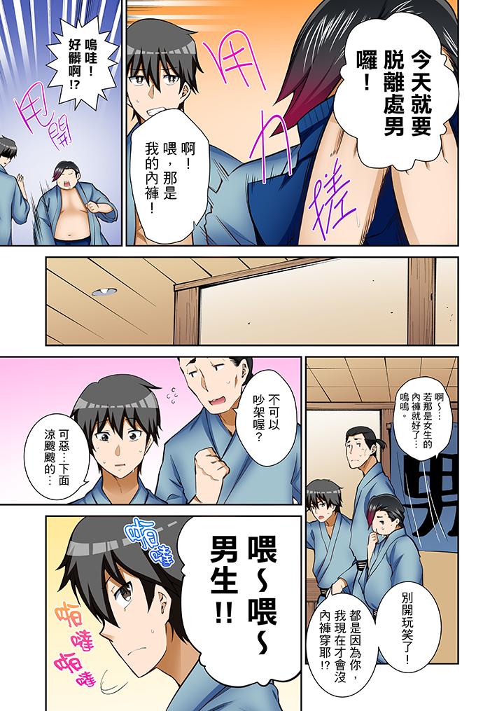 正在插入的事…會被大家發現的！ 第7話 第6页