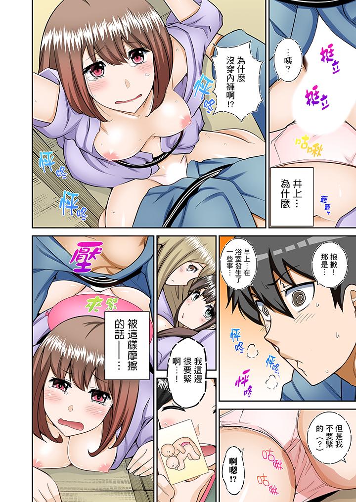 正在插入的事…會被大家發現的！ 第8話 第5页