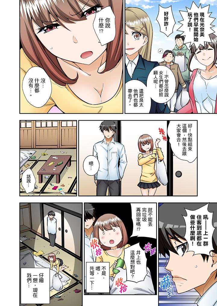 正在插入的事…會被大家發現的！ 第9話 第7页