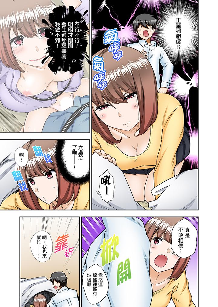 正在插入的事…會被大家發現的！ 第9話 第8页