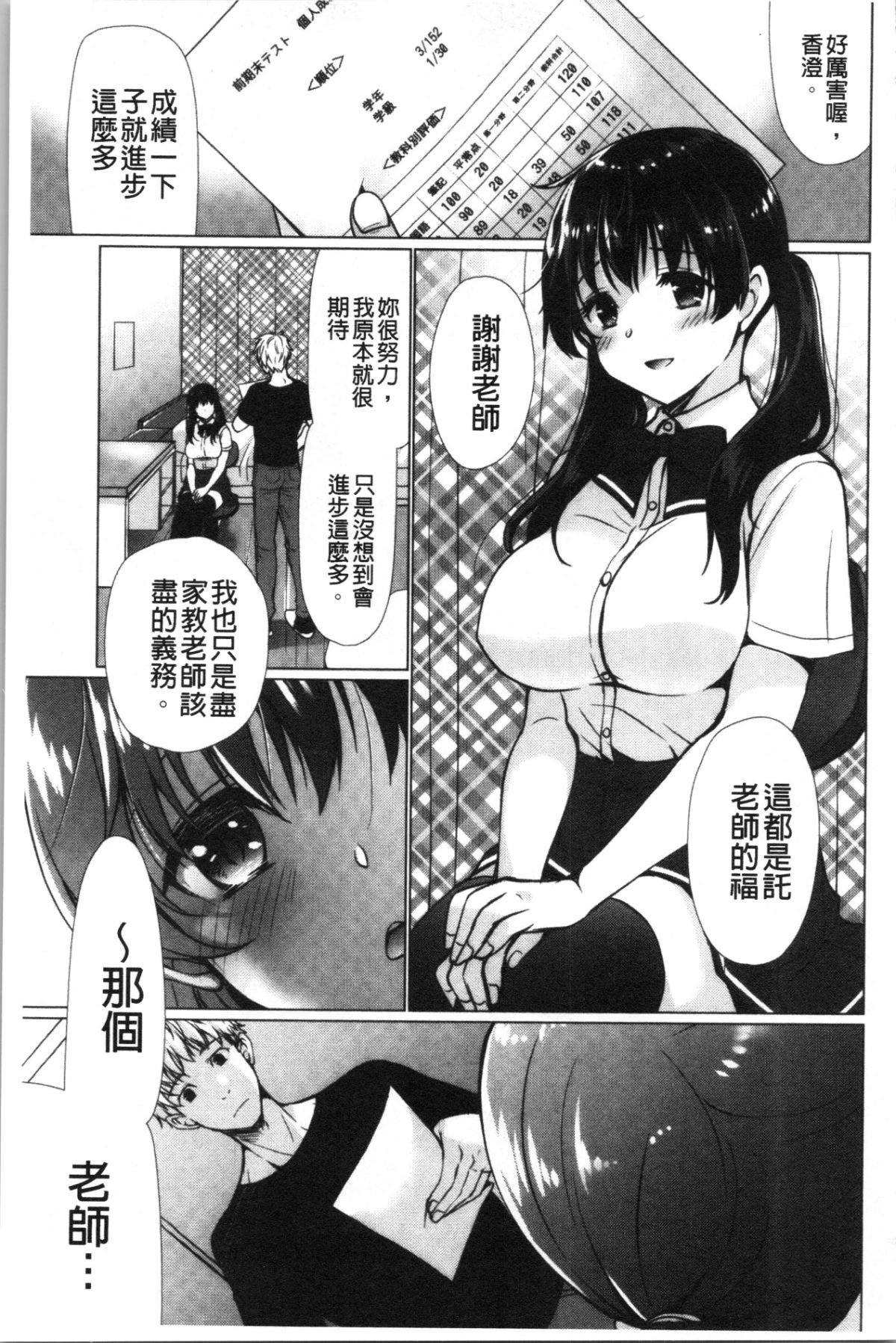 ふわとろ巨乳なおねーさん 第11话 第2页