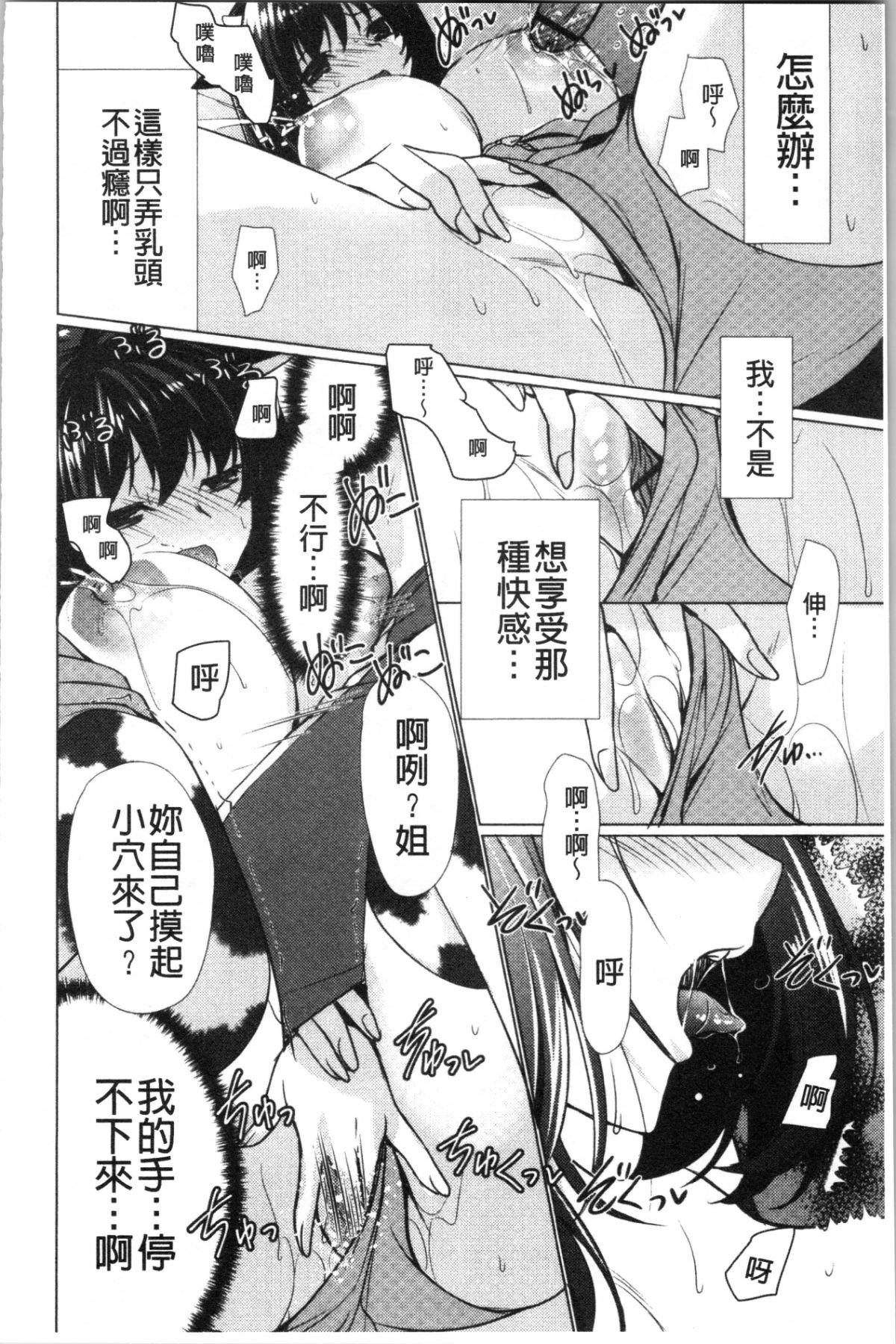 ふわとろ巨乳なおねーさん 第6话 第8页