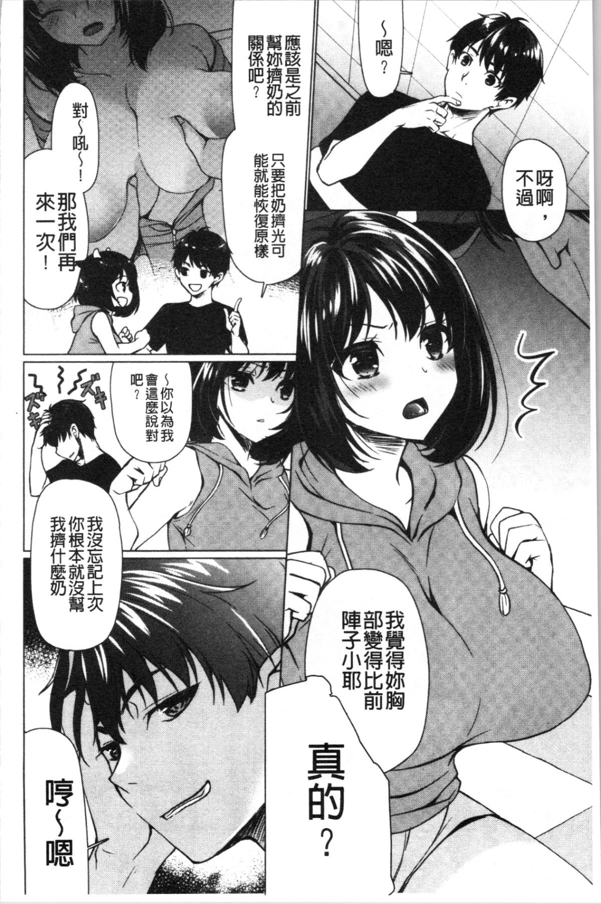 ふわとろ巨乳なおねーさん 第7话 第3页