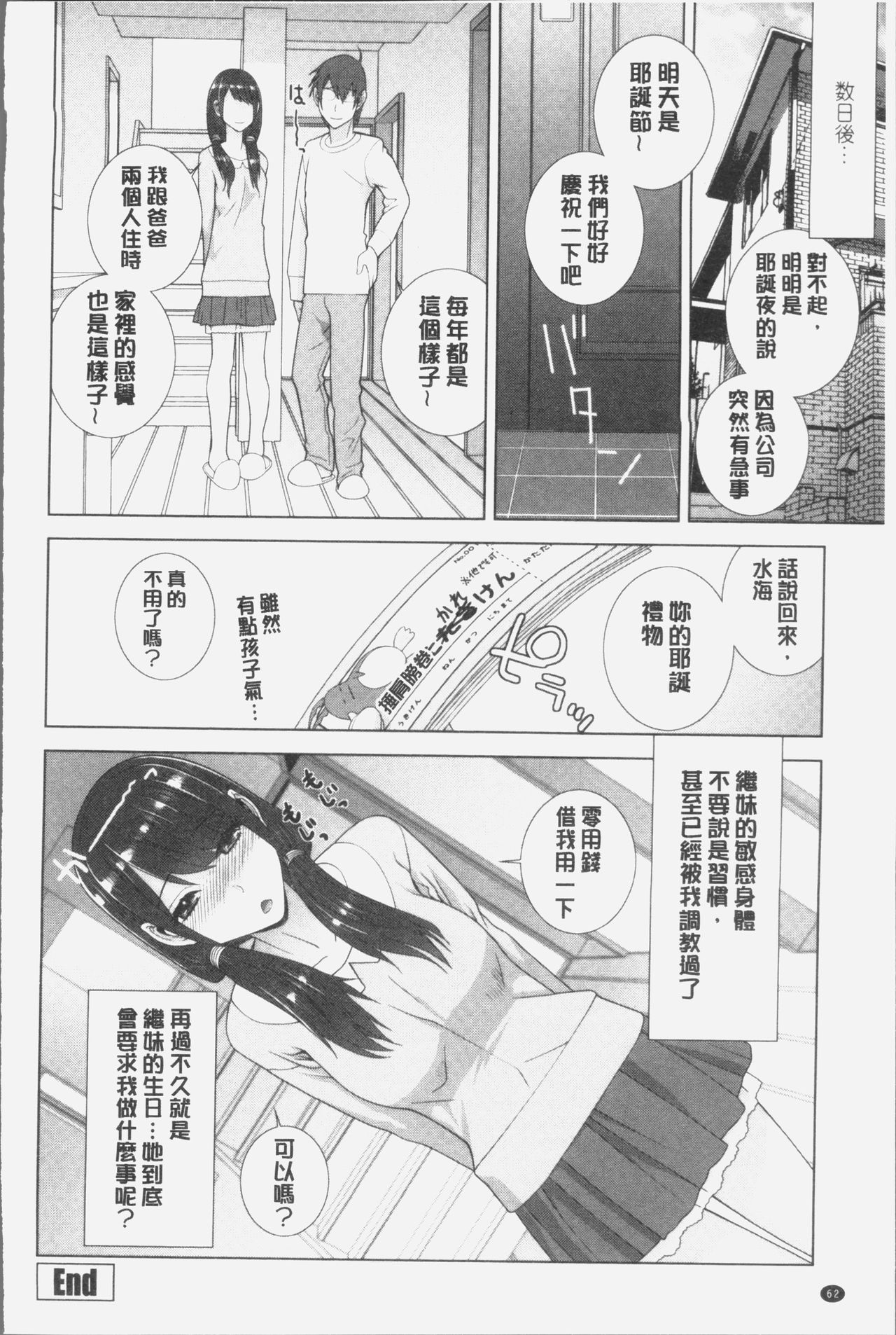 义妹射精 第4话 第6页