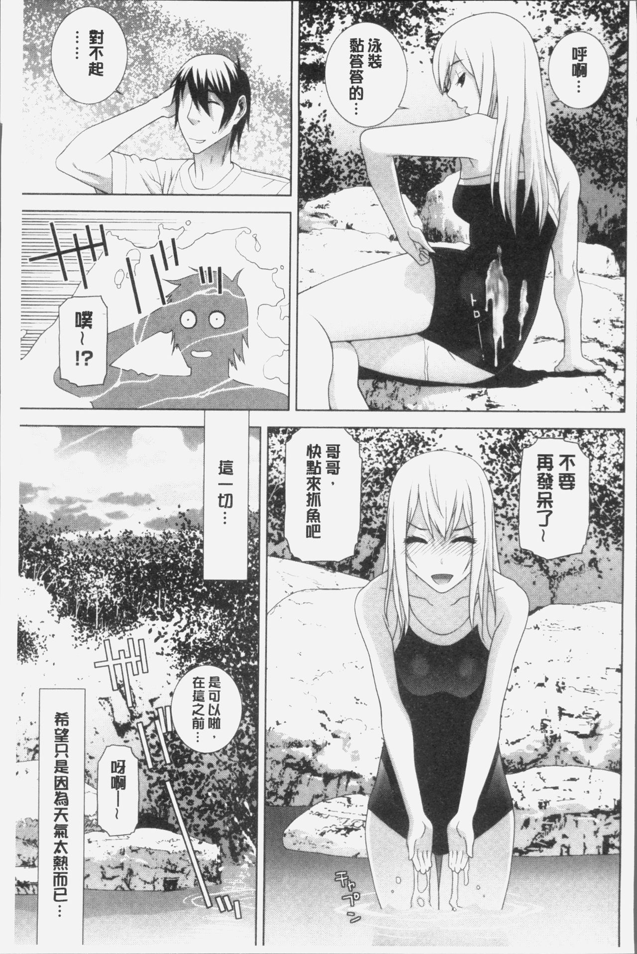 义妹射精 第7话 第15页