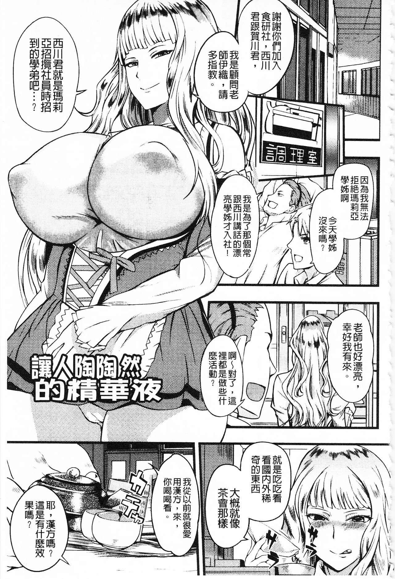 膣射出汁溢出 巨乳授業 第7话 第16页