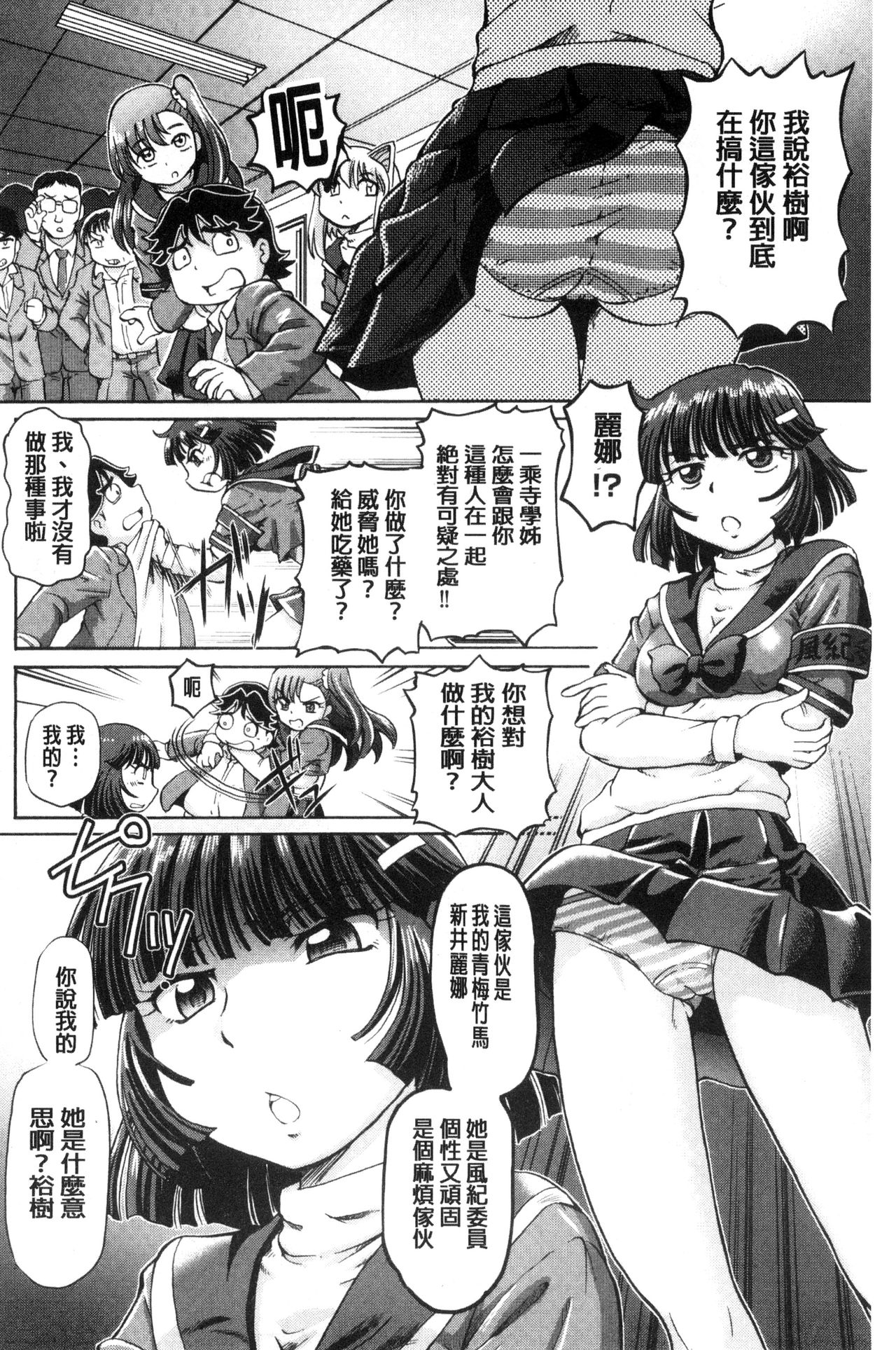 我在膣內射精能拯救整個世界的理由 第2话 第12页