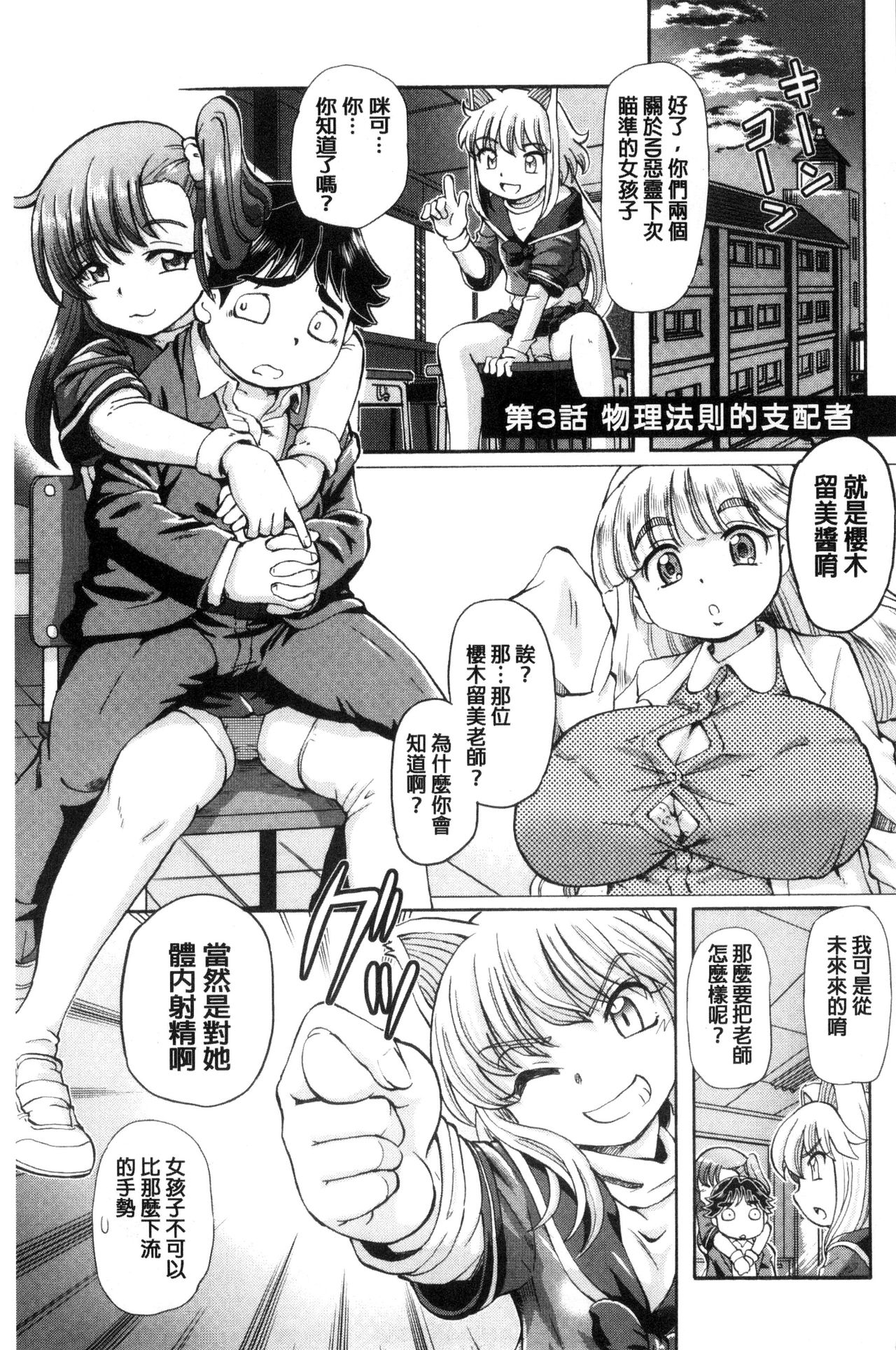 我在膣內射精能拯救整個世界的理由 第3话 第13页