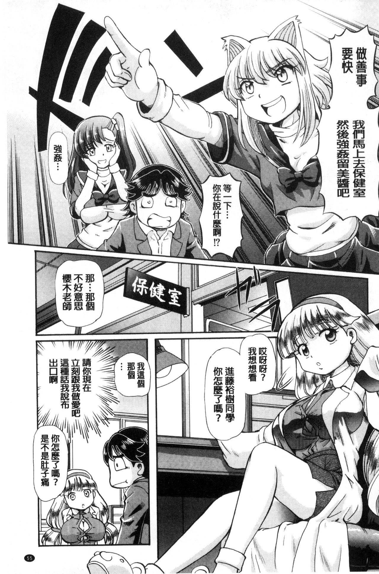 我在膣內射精能拯救整個世界的理由 第3话 第17页