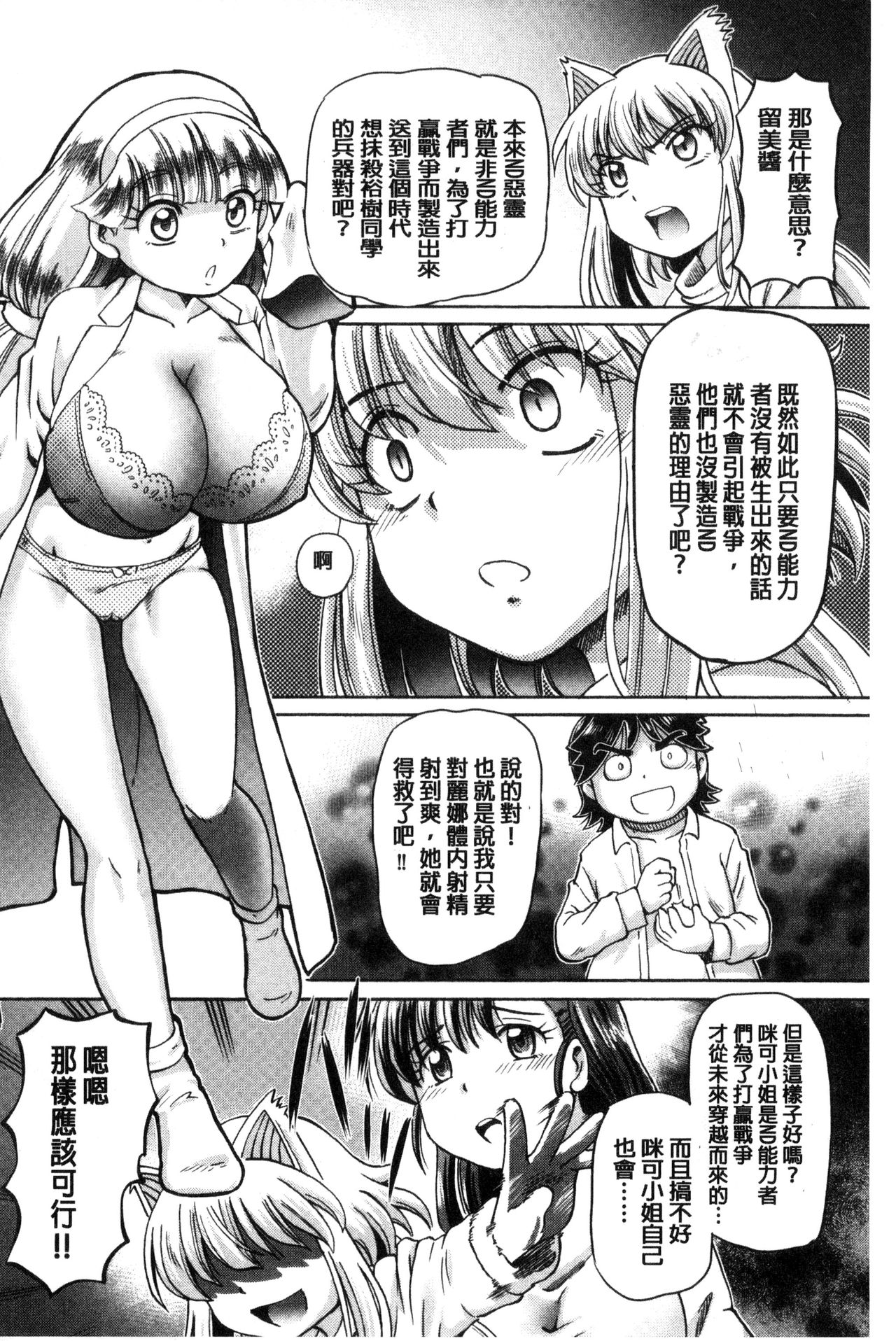 我在膣內射精能拯救整個世界的理由 第8话 第18页