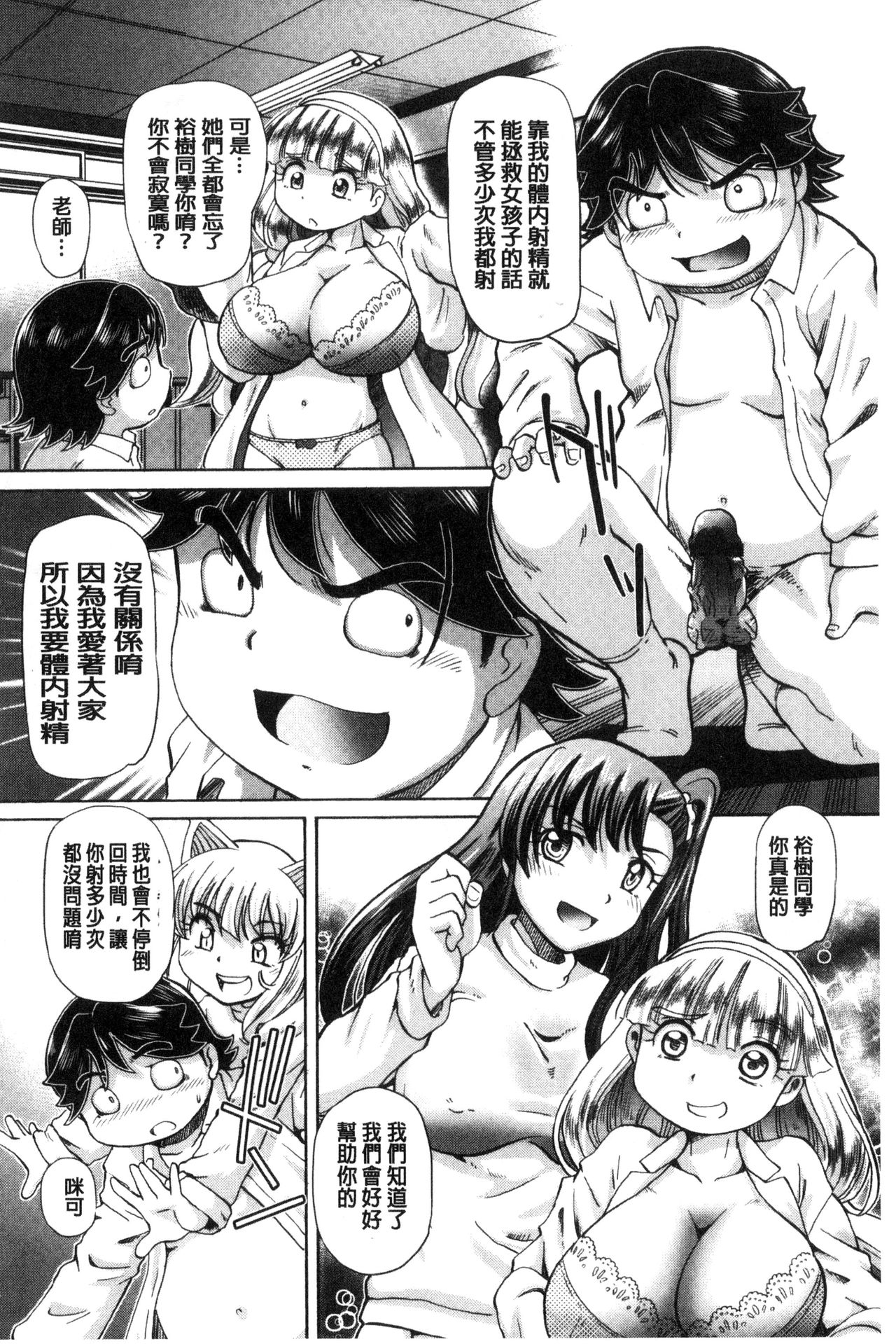 我在膣內射精能拯救整個世界的理由 第9话 第2页