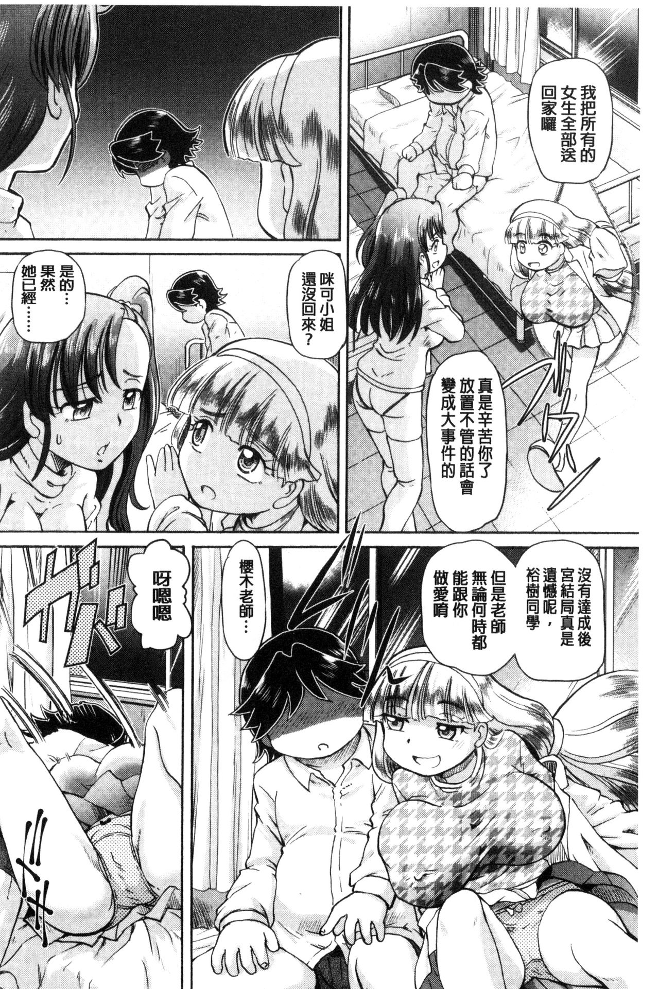 我在膣內射精能拯救整個世界的理由 第9话 第18页