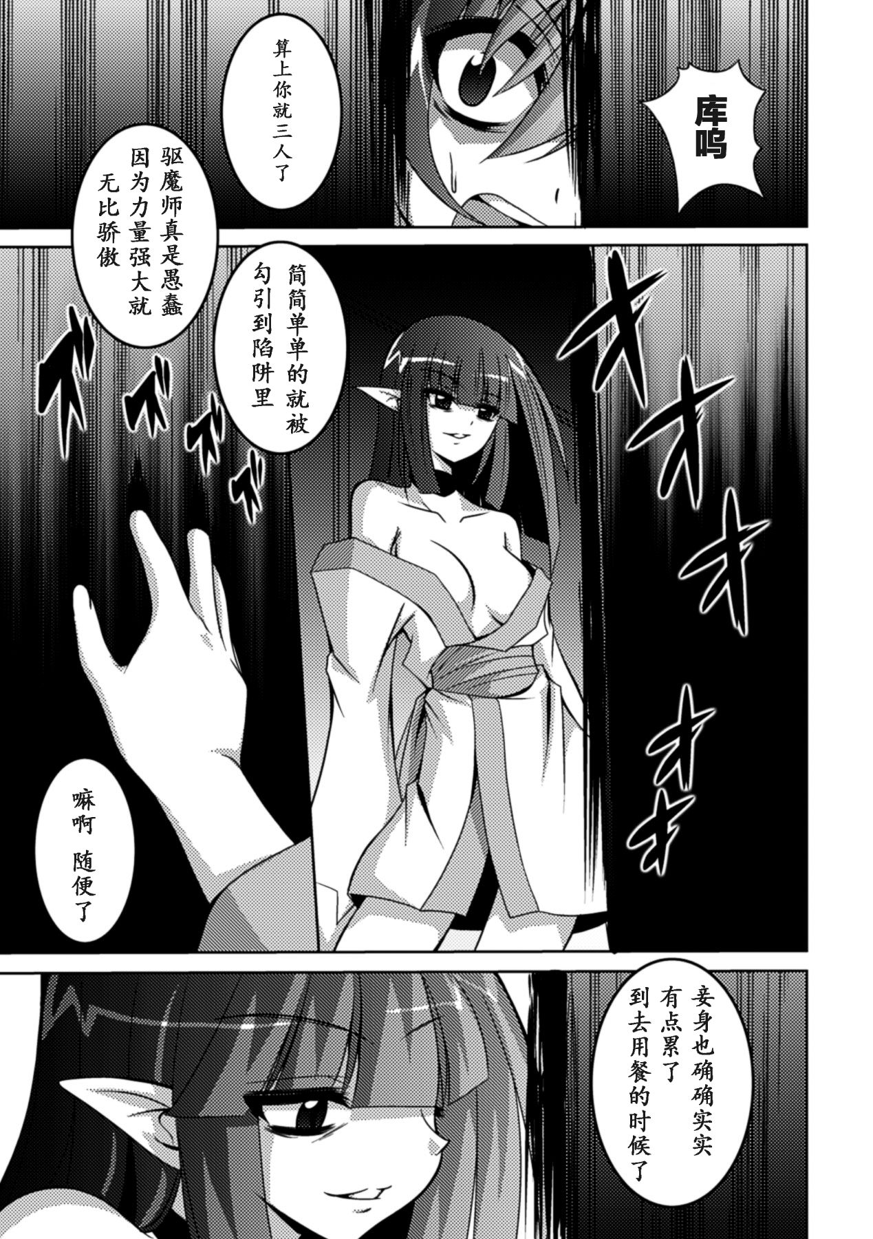 少女が堕ちる触手の宴 第8话 第11页