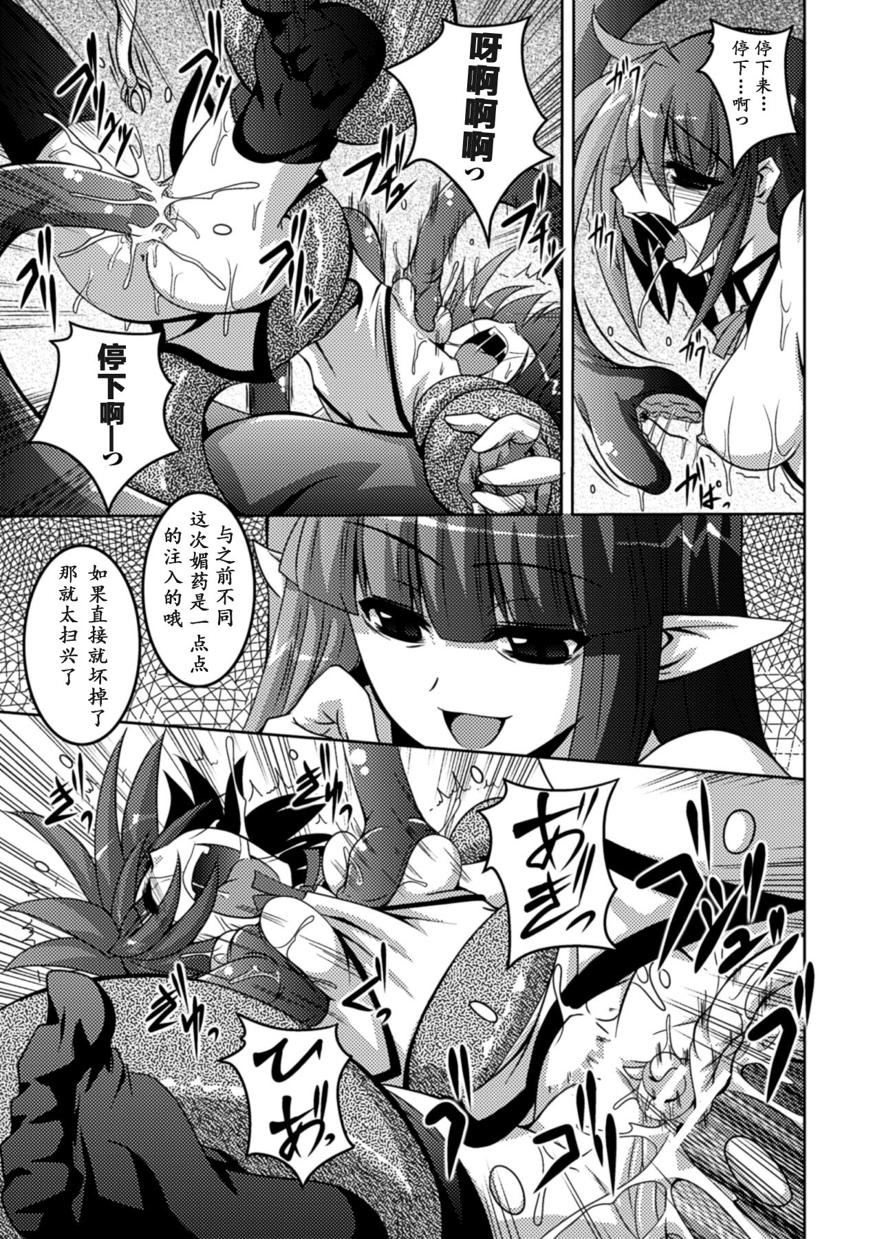 少女が堕ちる触手の宴 第9话 第3页