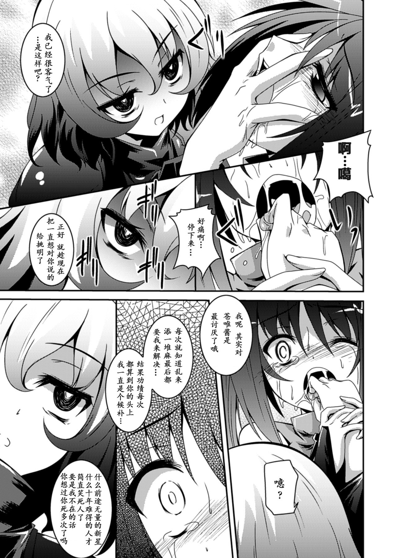 少女が堕ちる触手の宴 第4话 第19页