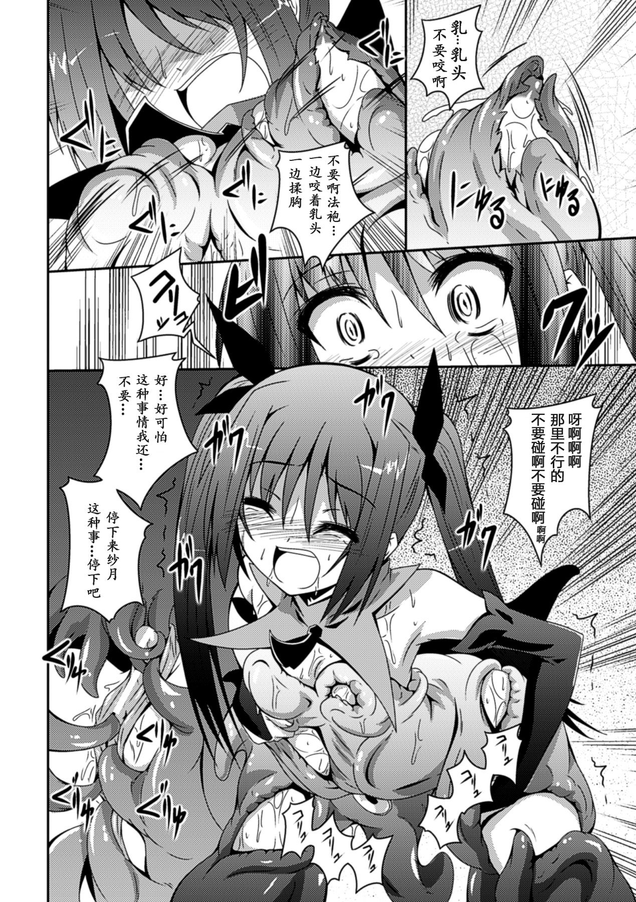 少女が堕ちる触手の宴 第4话 第16页