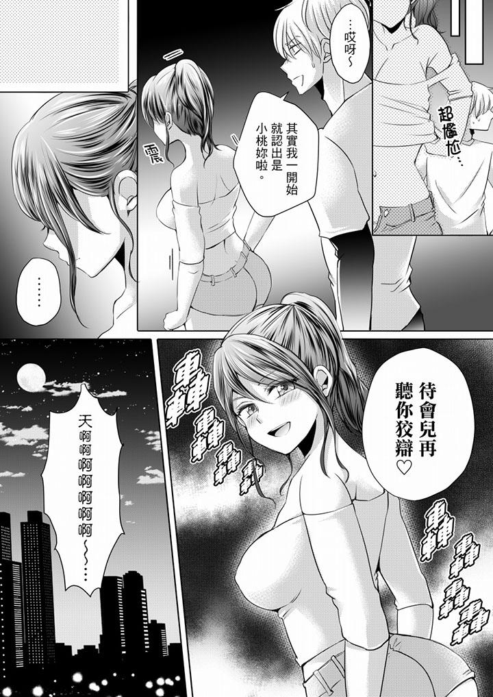 未經許可禁止插入 第5話 第8页