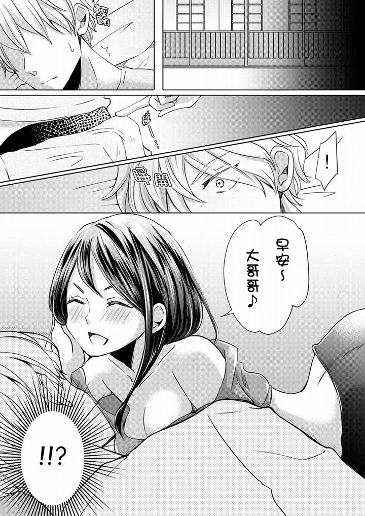 未經許可禁止插入 第5話 第9页
