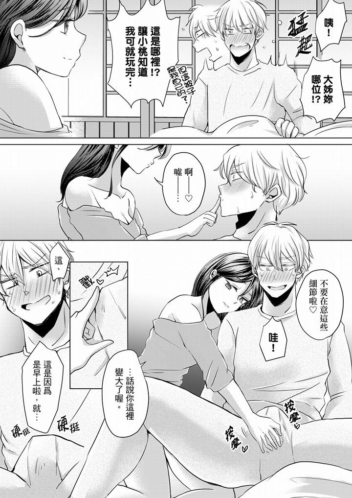 未經許可禁止插入 第5話 第10页